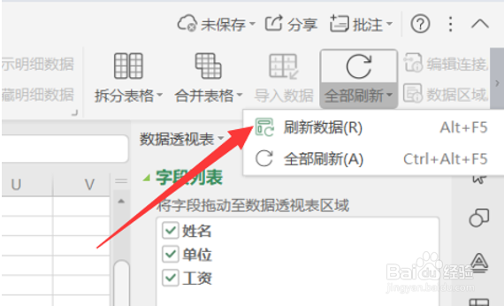 数据透视表怎么刷新与更改数据源？