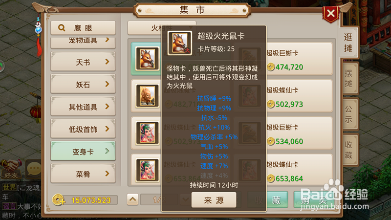 问道手游玩速度用什么变身卡好敏金/敏火/敏水