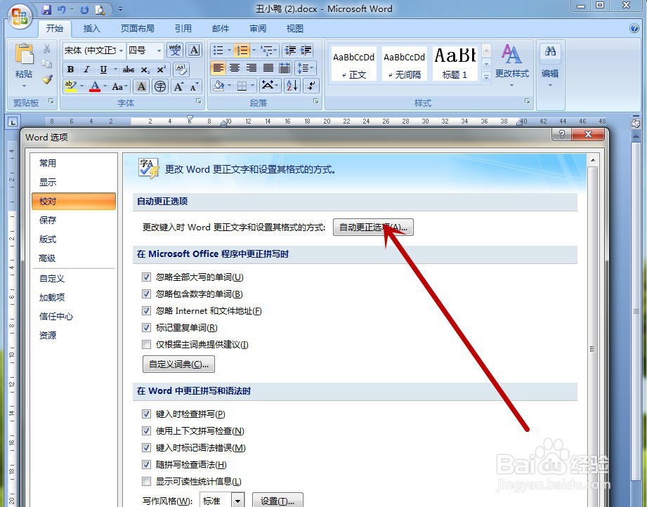 Word删除自动编号