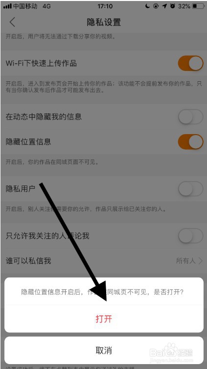 快手如何隐藏位置信息