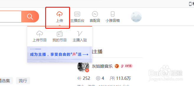 喜马拉雅富音频制作工具如何使用?