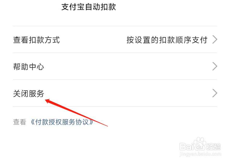 优酷支付宝自动续费怎么关闭