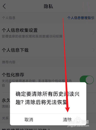 今日头条极速版怎么永久清除历史阅读兴趣