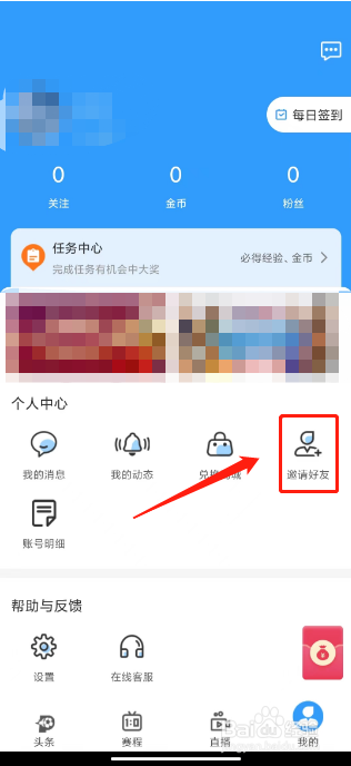 盘球吧APP怎么复制邀请好友链接