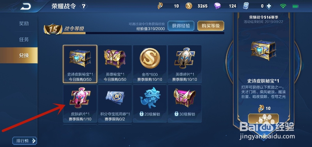 王者荣耀怎么用战令币兑换皮肤碎片