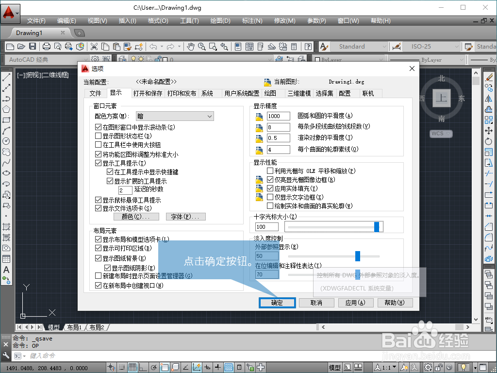 CAD十字光标设置