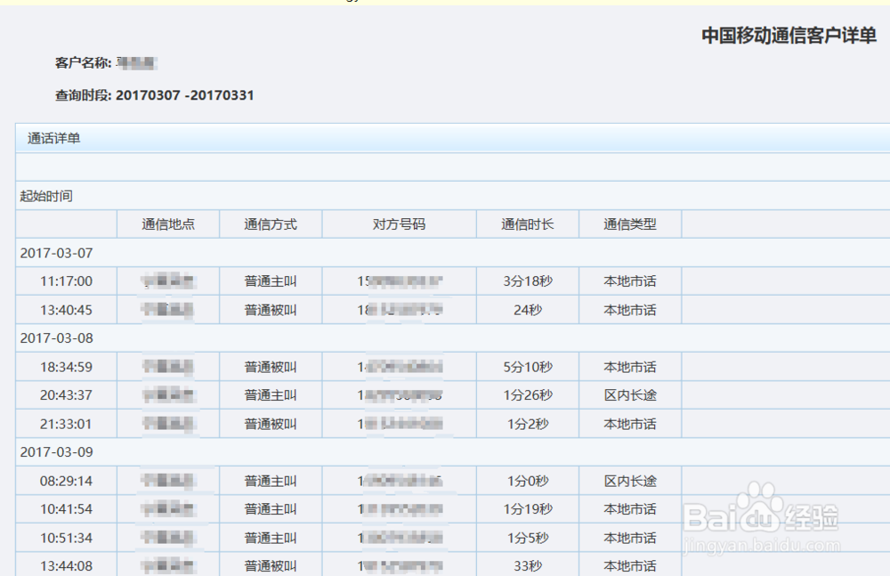 怎么查询手机通话记录 手机通话记录还原方法
