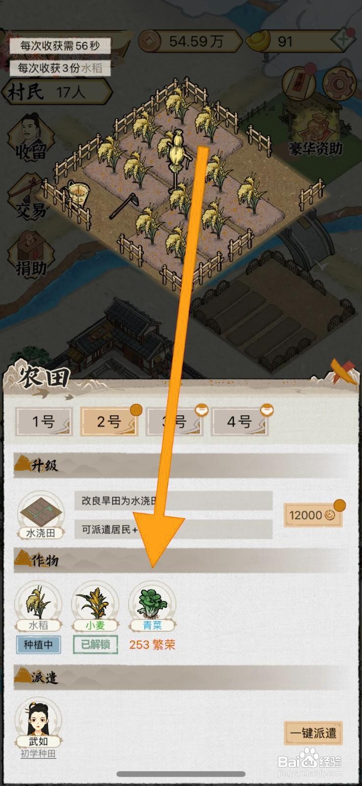 如何在水乡芳华录解锁青菜