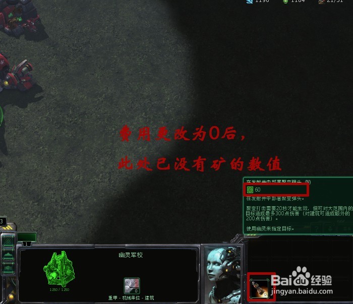 星际2地图编辑器里修改核弹属性