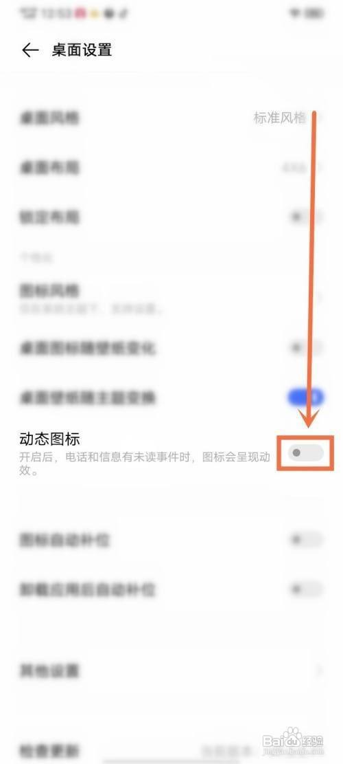 vivo怎么开启动态图标