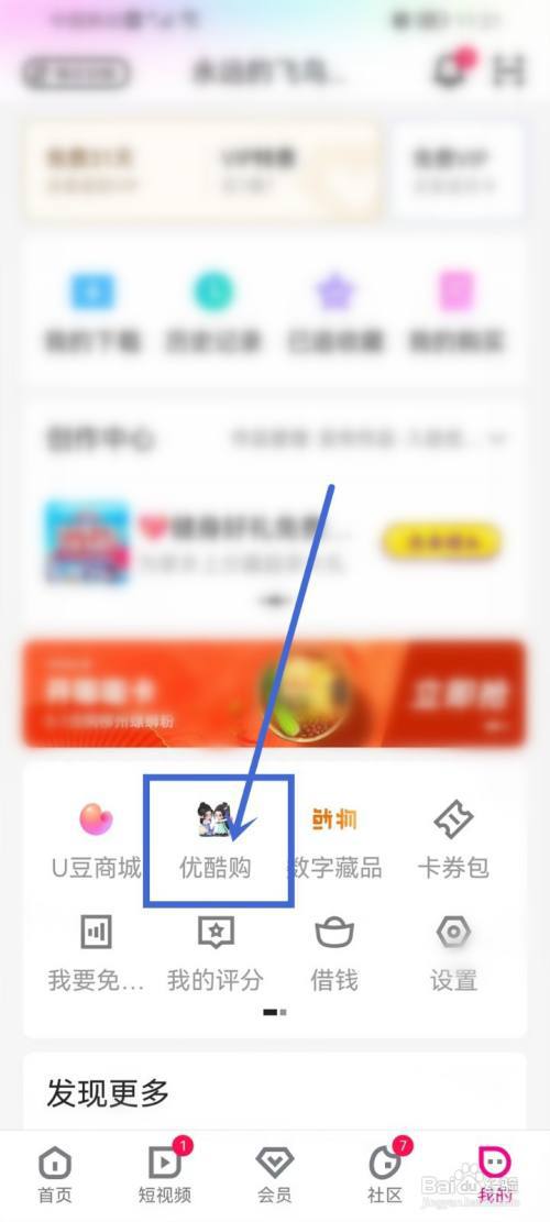 优酷我的订单在哪里?