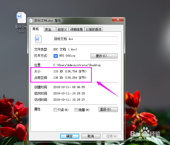 怎样用Word压缩图片?