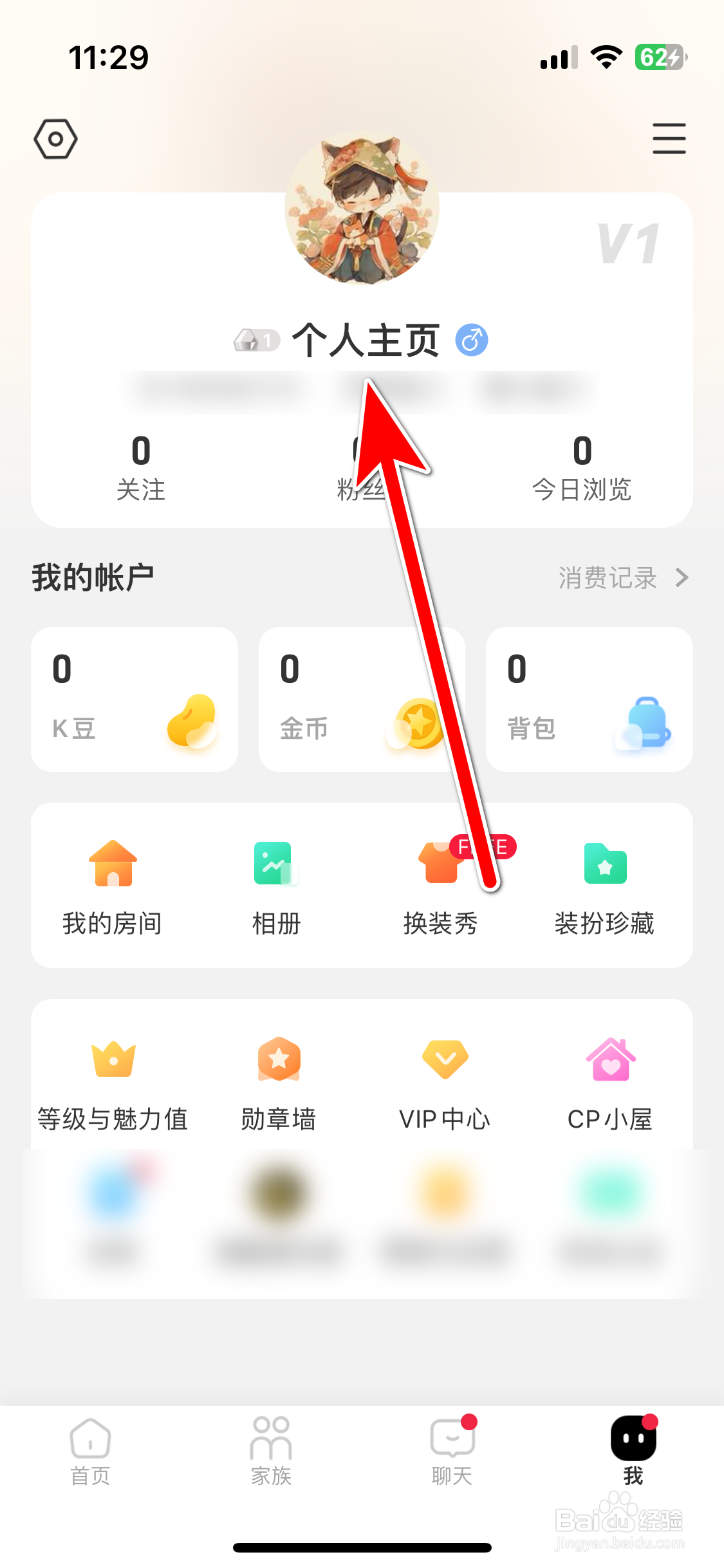 Qni如何设置个人性别