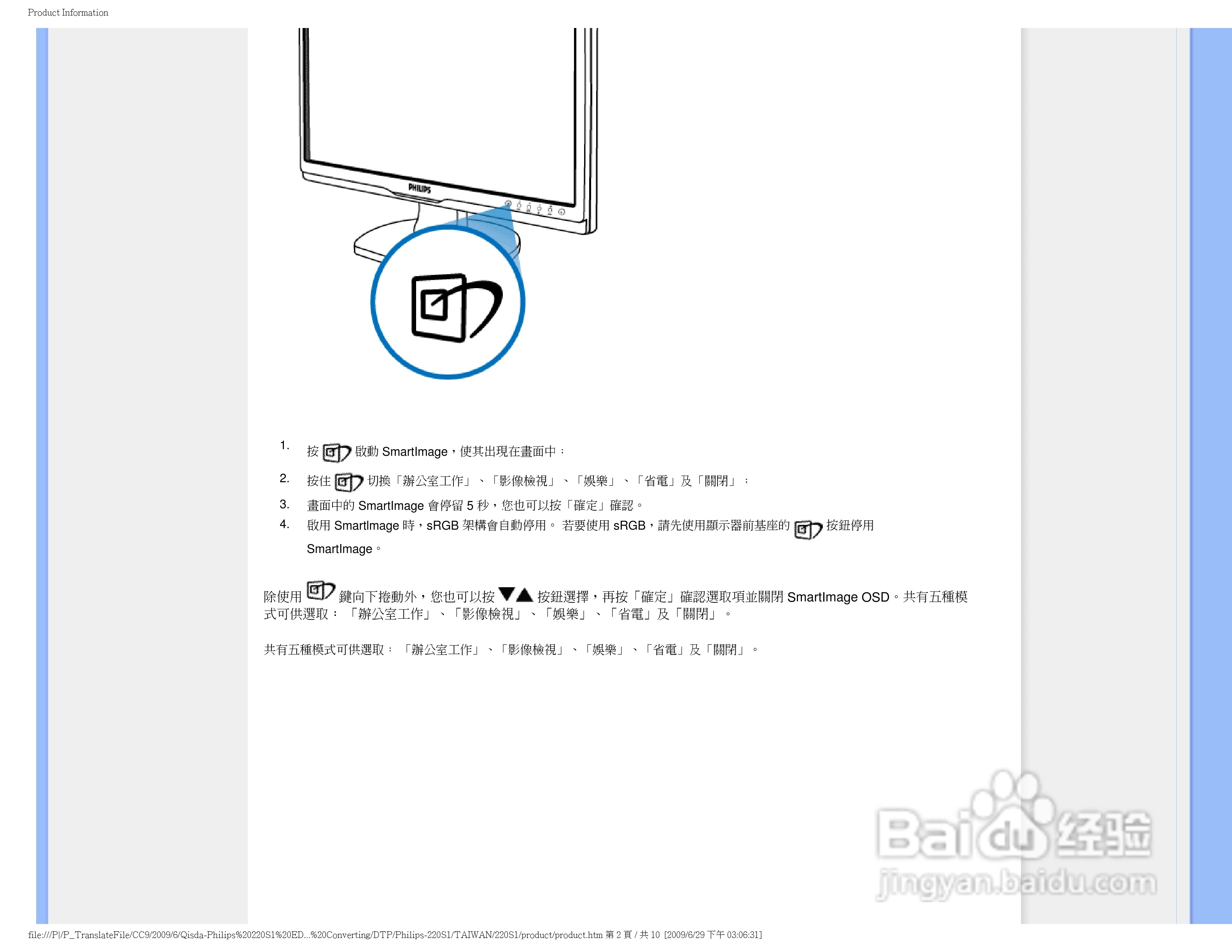 PHILIPS LCD MONITOR 220SI显示器使用说明书:[3]