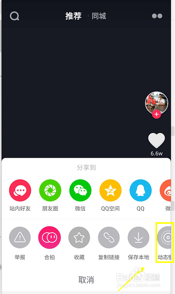 怎么设置抖音动态壁纸-安卓版