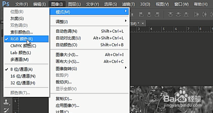 如何用PhotoShop对图片进行去色