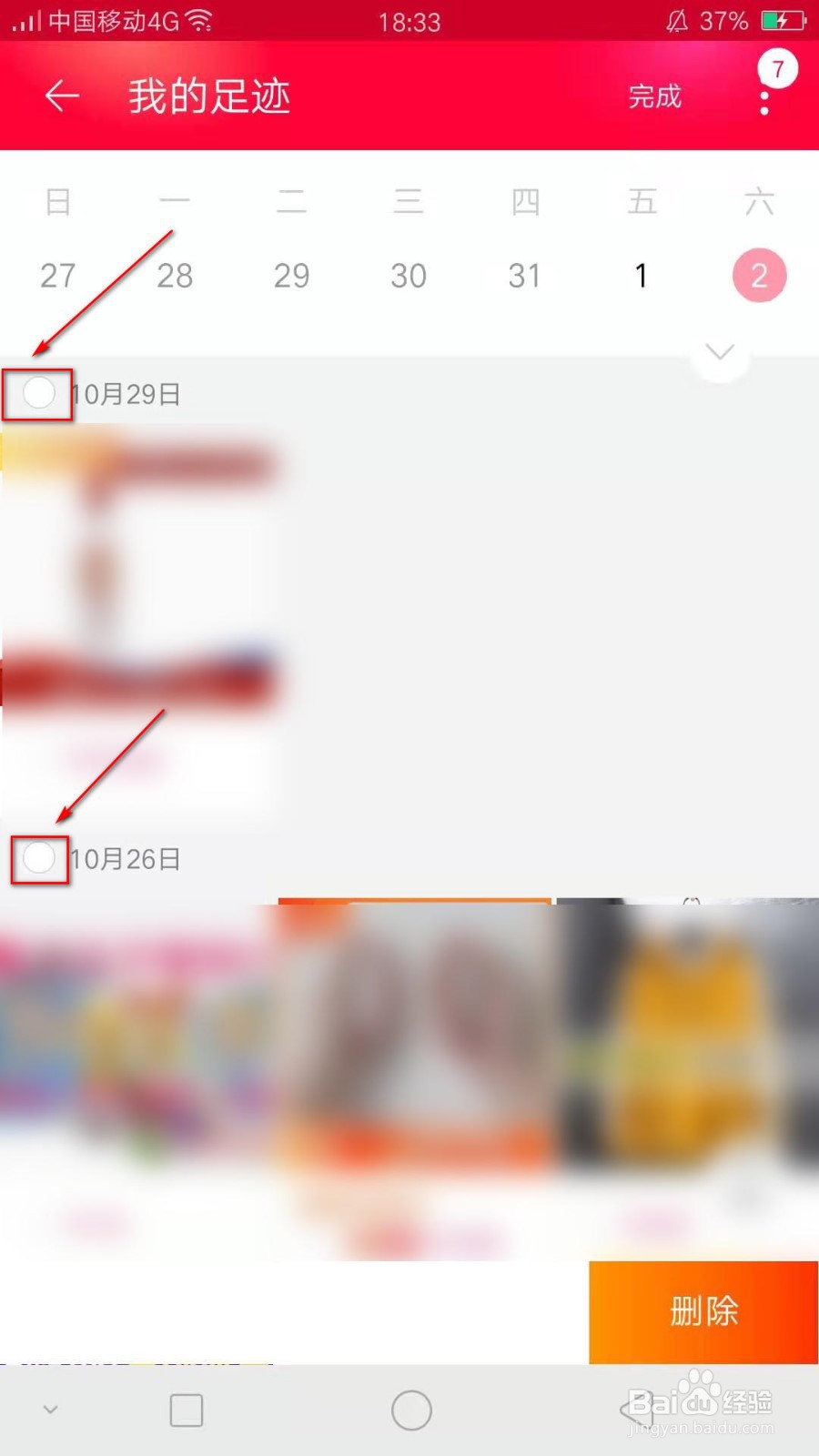 怎样才能查看和清除淘宝足迹