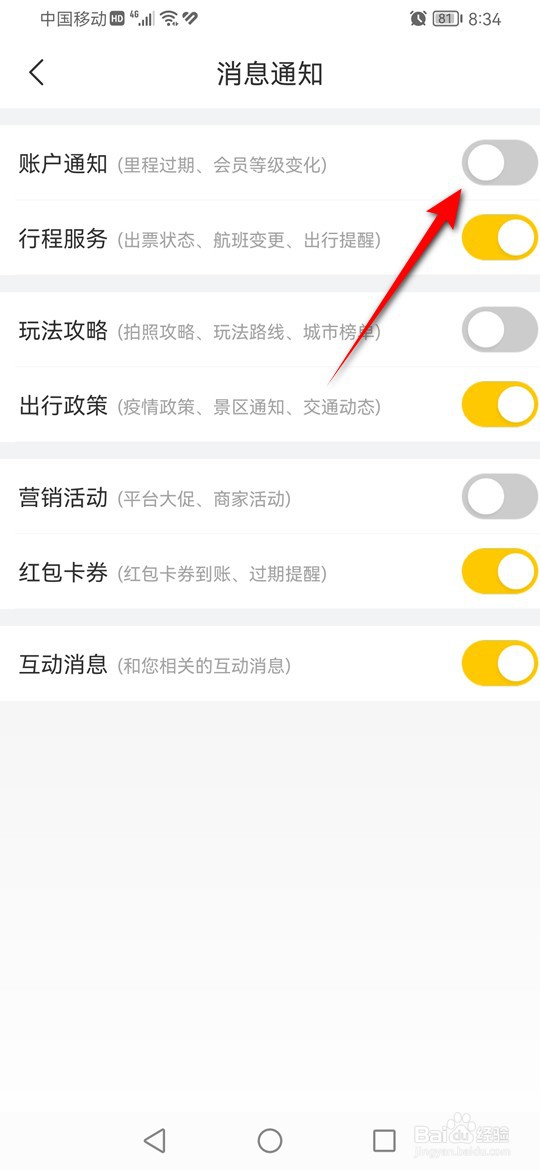 飞猪旅行账户消息通知怎么启用与关闭
