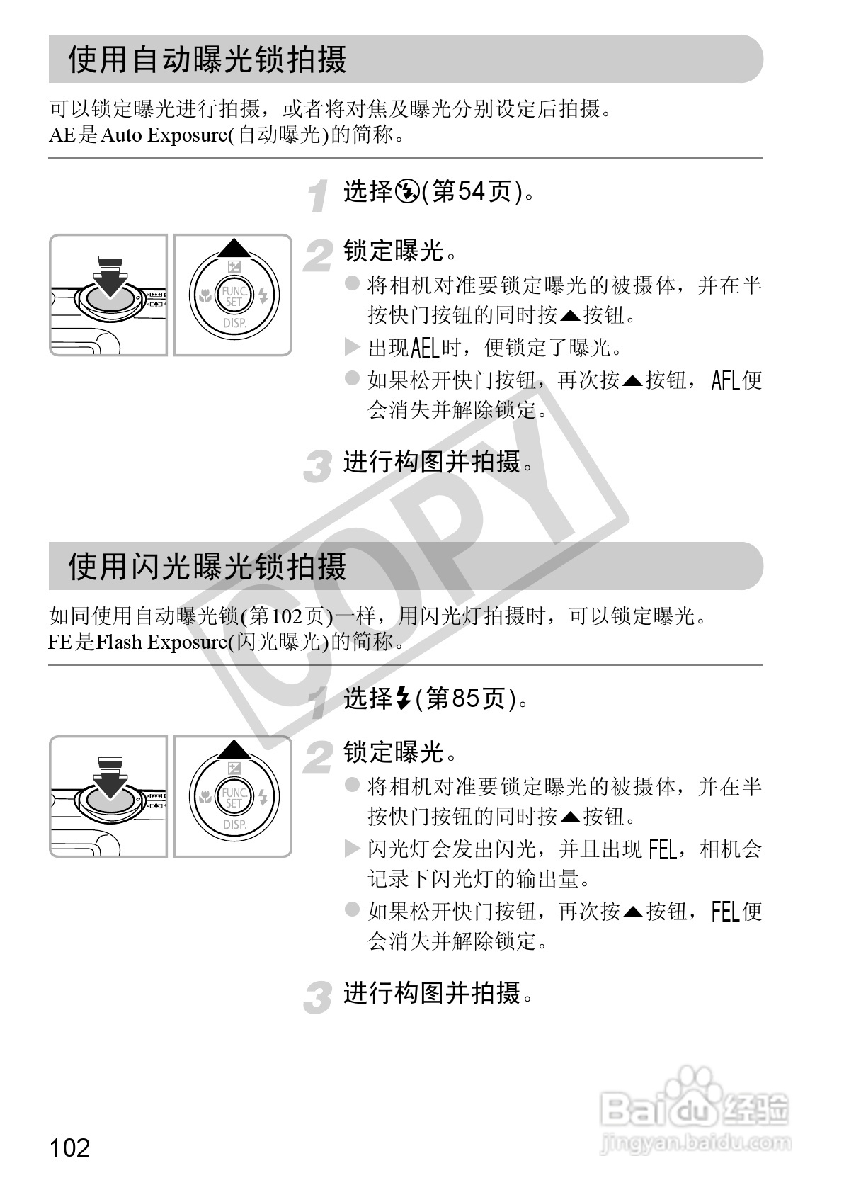 佳能DIGITAL IXUS 220 HS数码相机使用说明书:[11]