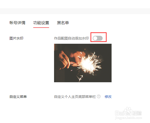 今日头条怎么去掉图片水印