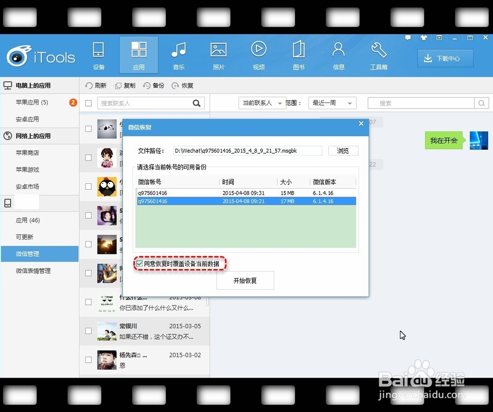 iphone/ipad如何备份微信聊天记录？