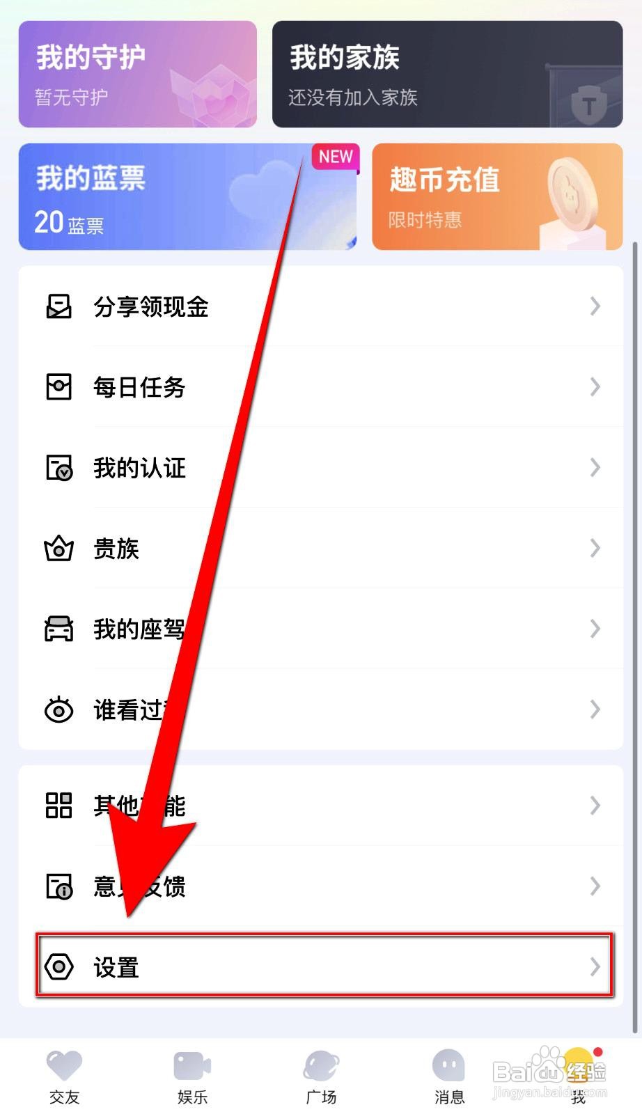 觅友app如何设置展示聊天室状态