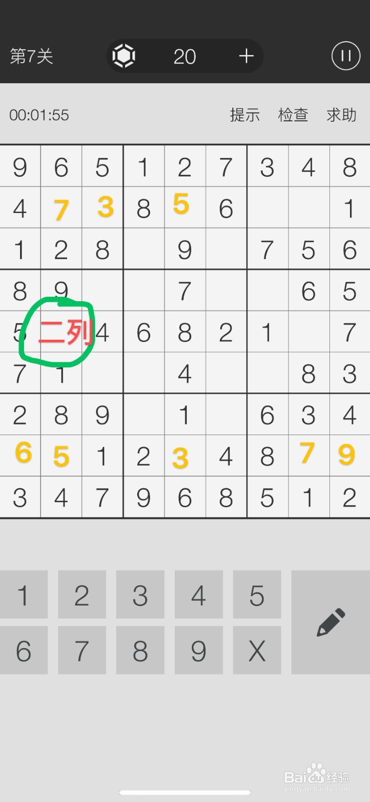 数独游戏第7关游戏攻略