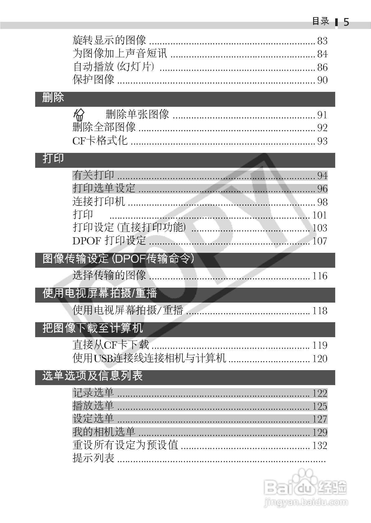 佳能DIGITAL IXUS 330数码相机使用说明书:[1]