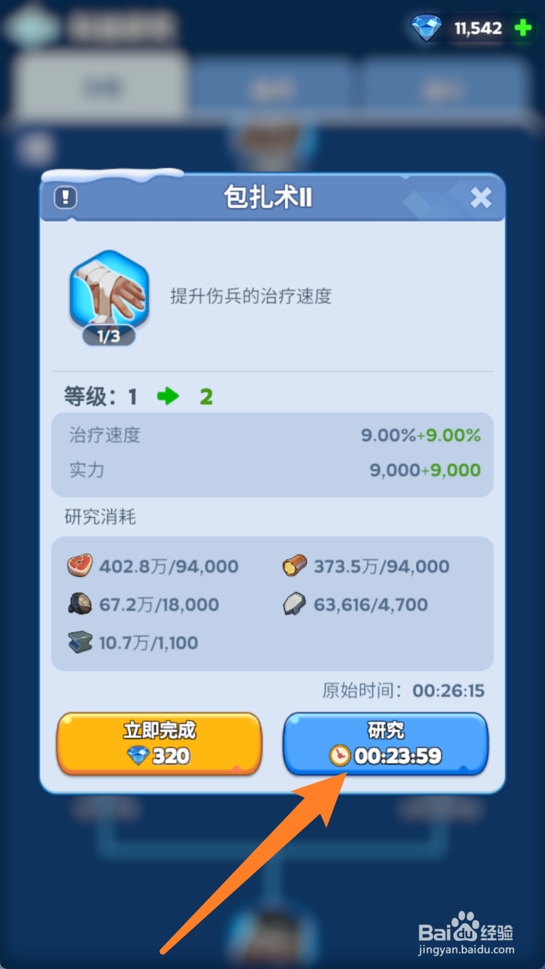 无尽冬日怎么将包扎术11升到2级