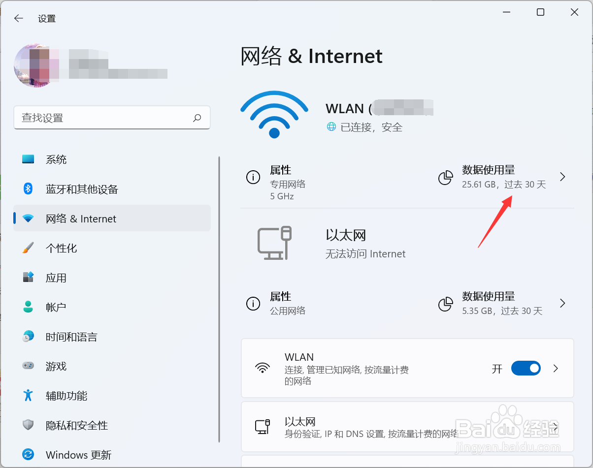 win11怎么查看数据流量使用情况