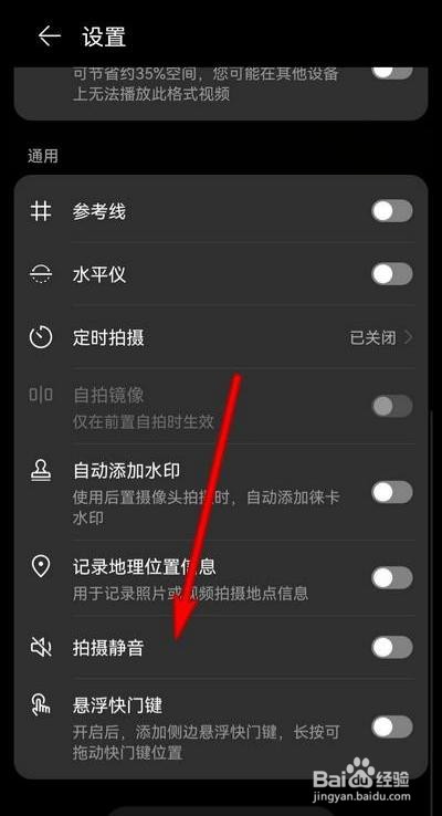 华为手机拍摄静音怎么设置呢