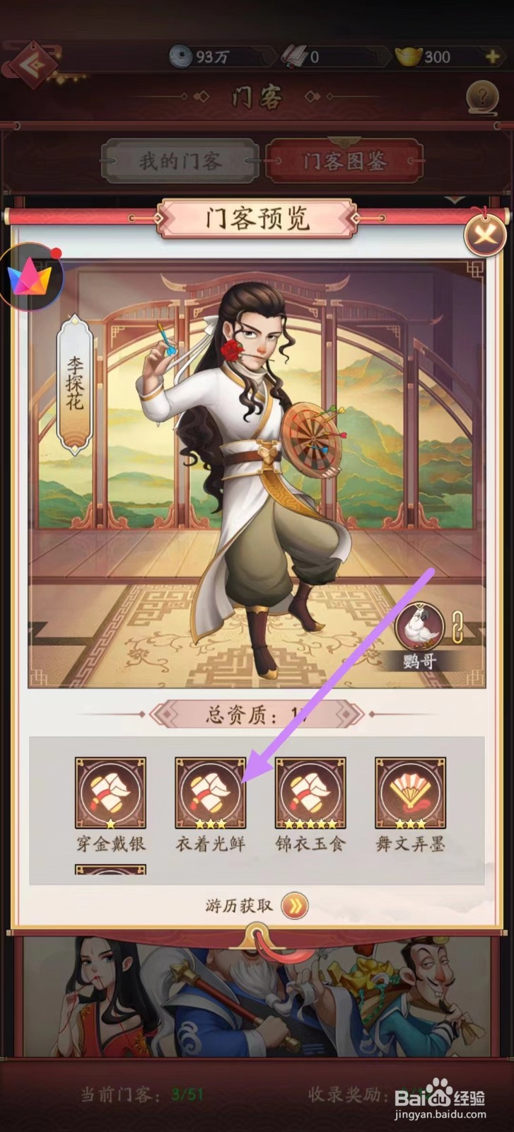 我是大东家怎么查看李探花的衣着光鲜