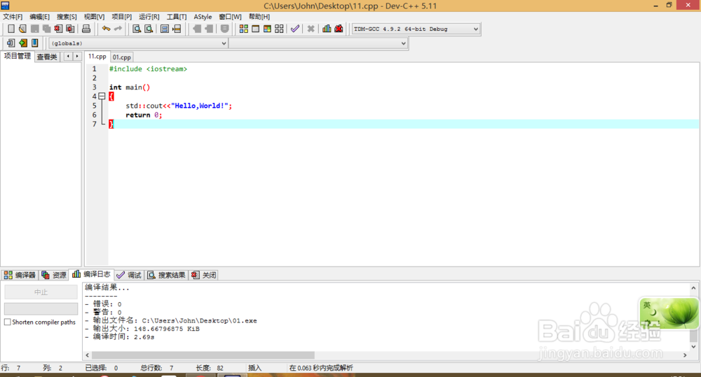 怎么用C/C++写程序