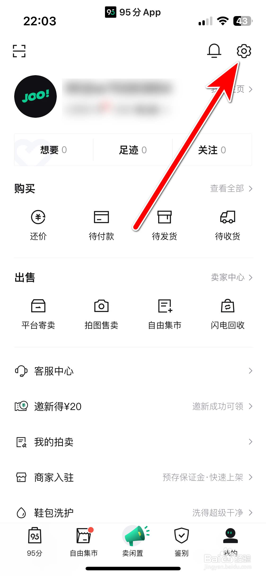 95分如何更换绑定手机号