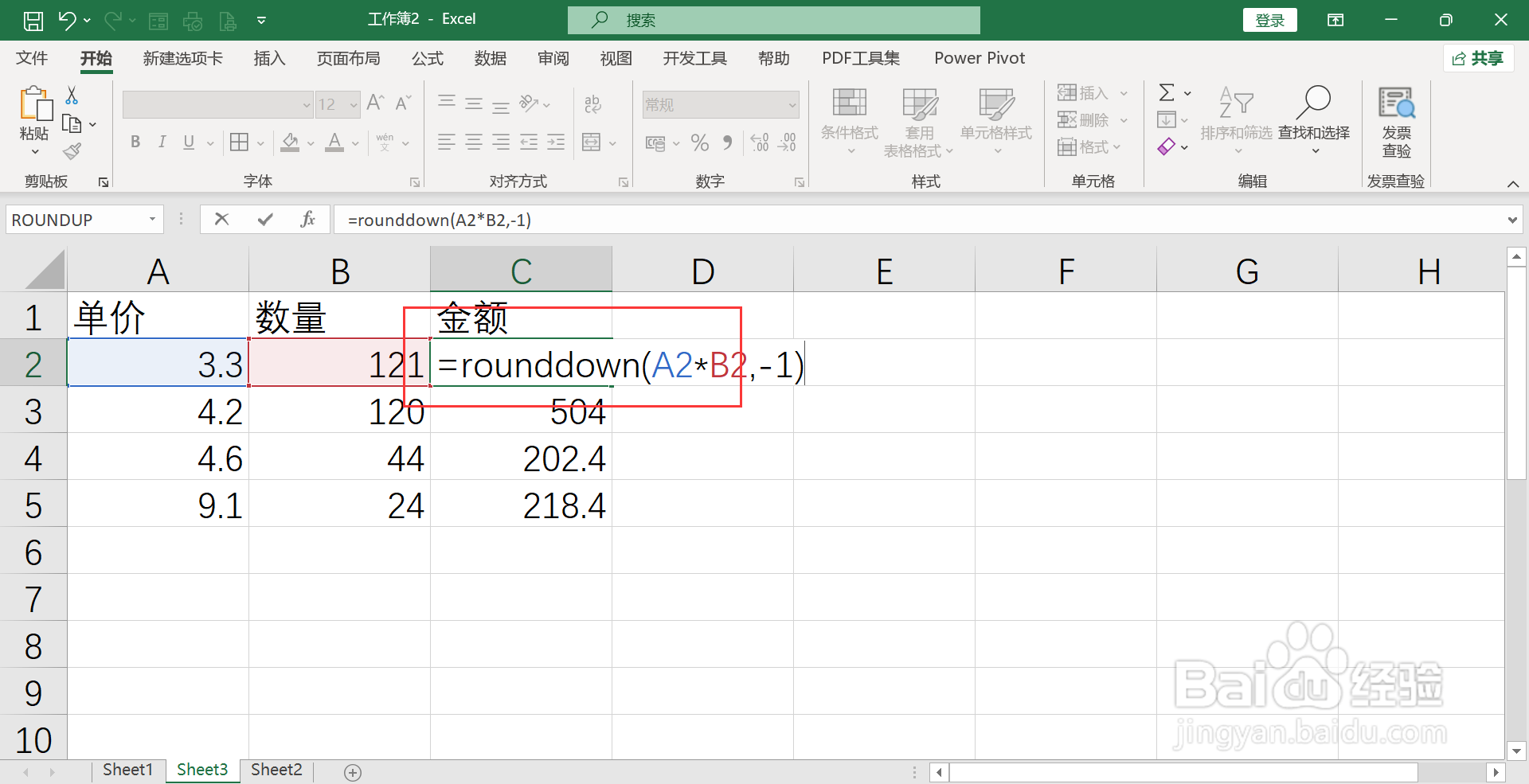 excel计算结果个位抹零