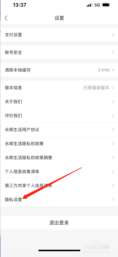 永辉生活怎么开启个性化推荐？