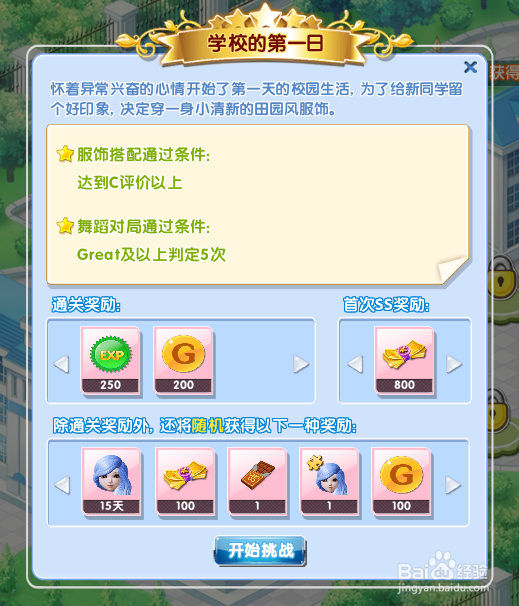 炫舞时代星梦奇缘篇:[17]3-1学校的第一日