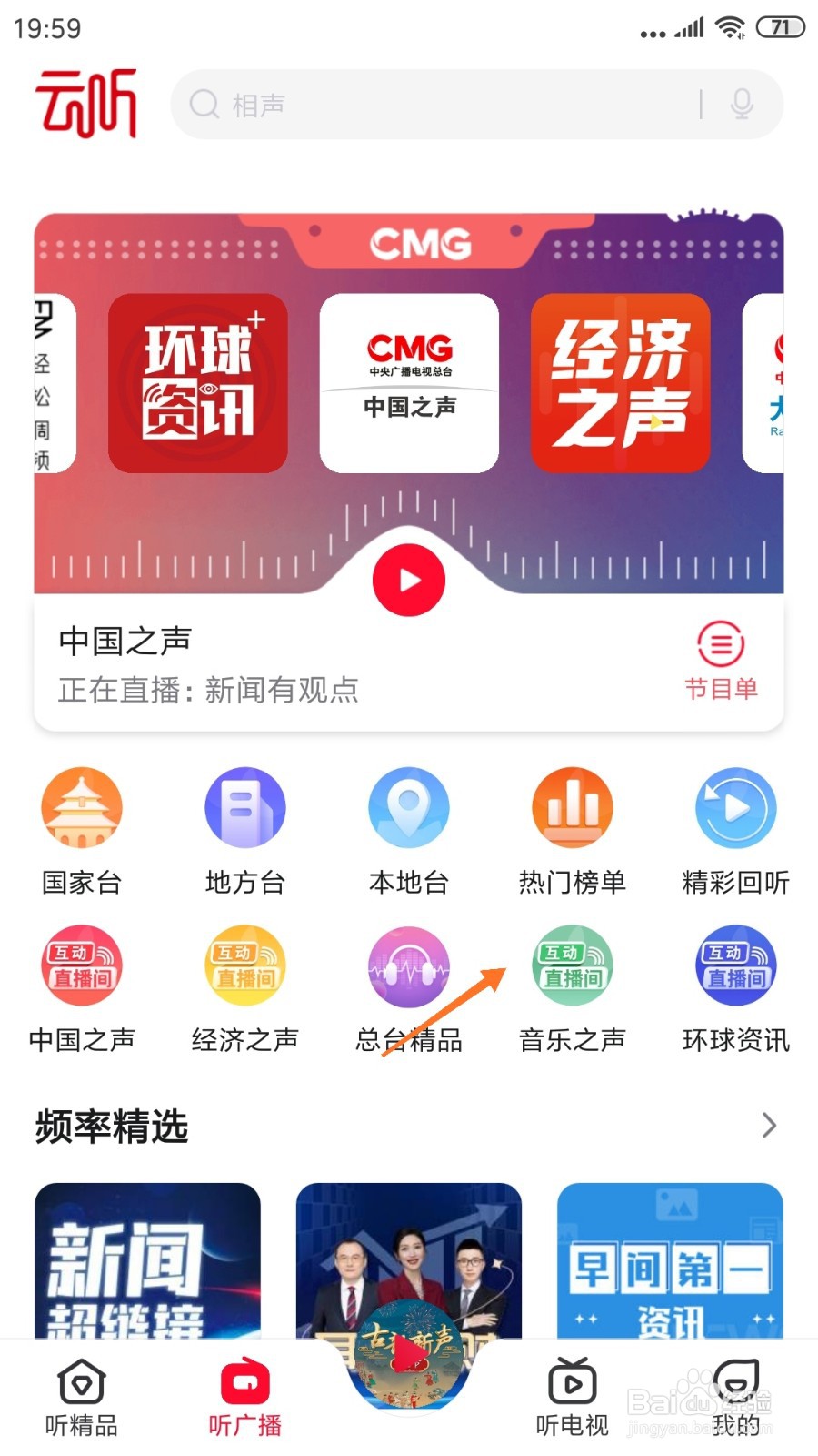 云听中哪里查看外星人和星舰