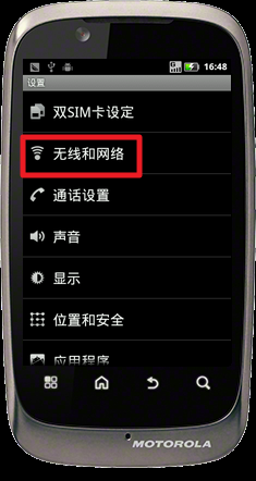 Motorola XT532怎么启用WLAN功能