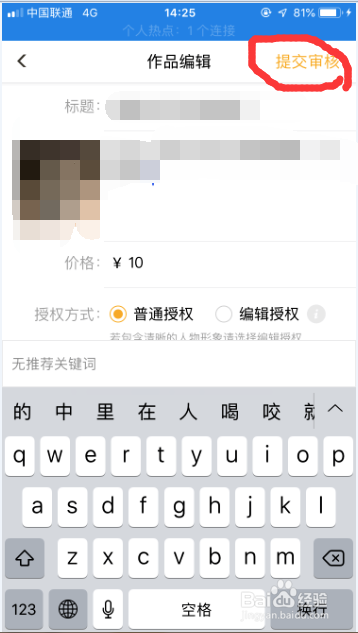 如何在手机汇图软件上传提交手机摄影图赚钱