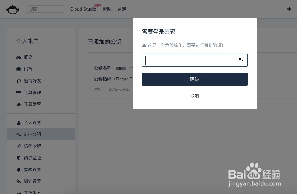 Coding中如何增加SSH公钥