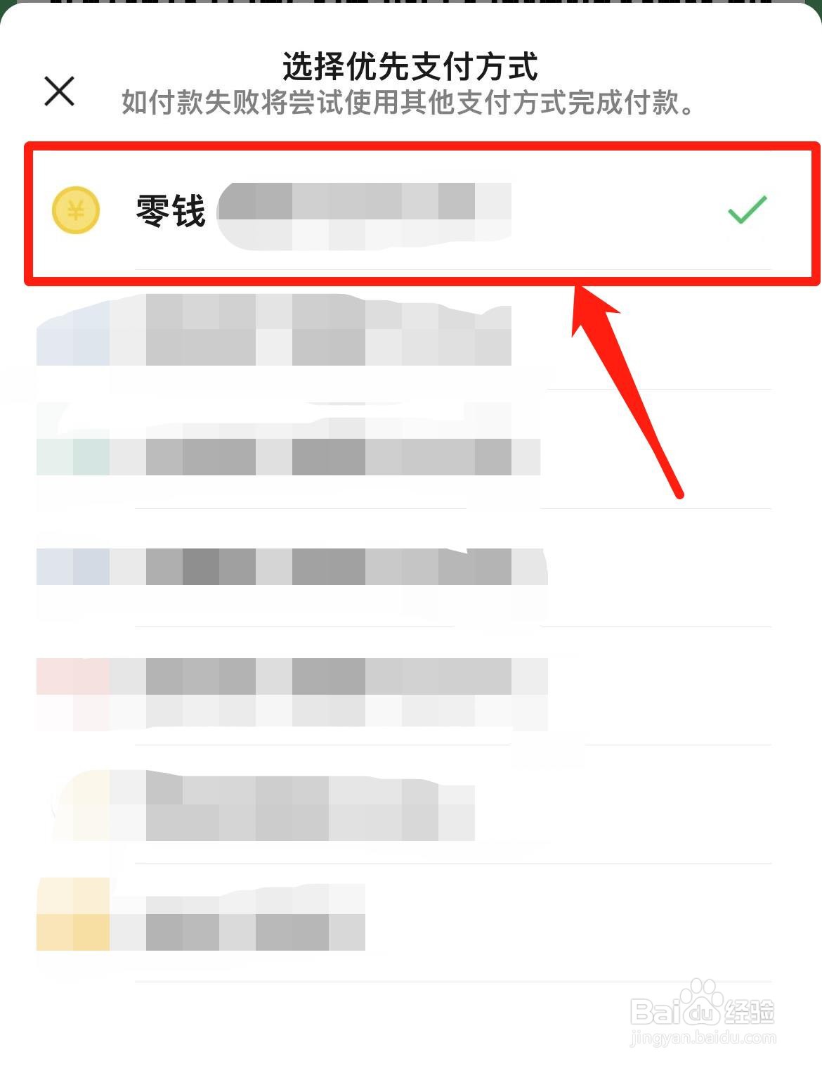 微信里的零钱支付不了是怎么回事