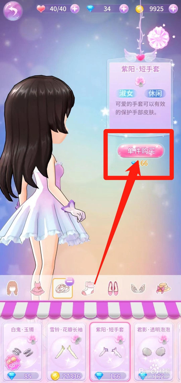 小花仙精灵乐园怎样单件购买紫阳·短手套
