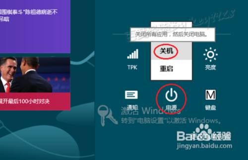Windows8如何关机，有哪些方法？