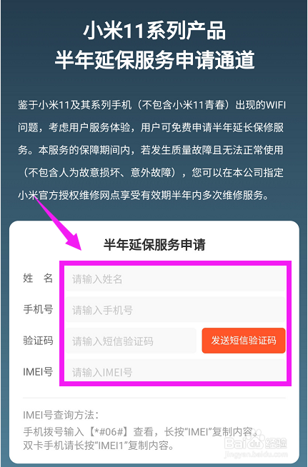小米11Pro怎么申请半年延保服务