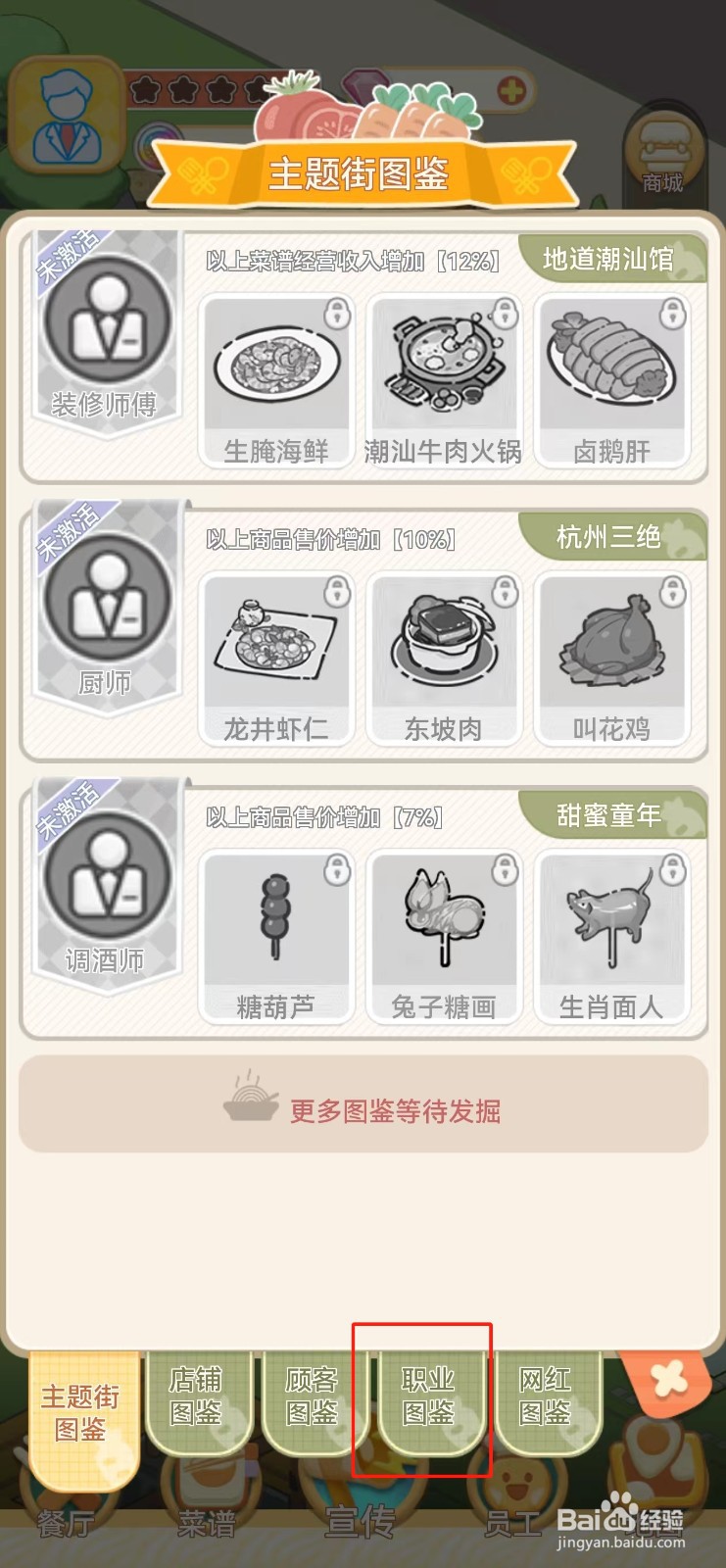 美味连连如何查看王师傅的高级经验书