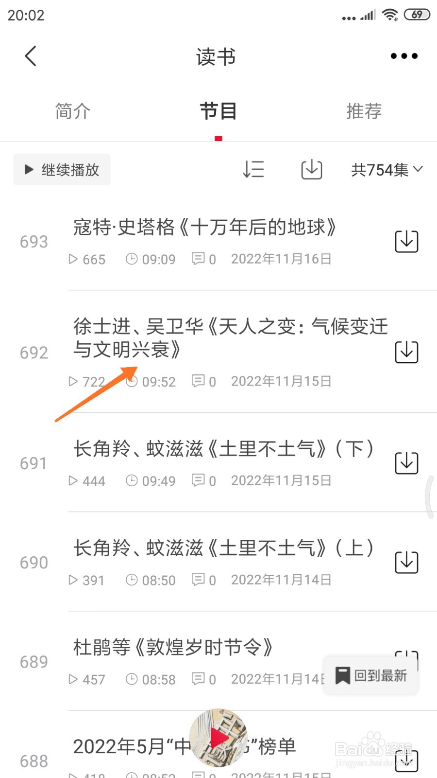 云听中怎么查看气候变迁与文明兴衰