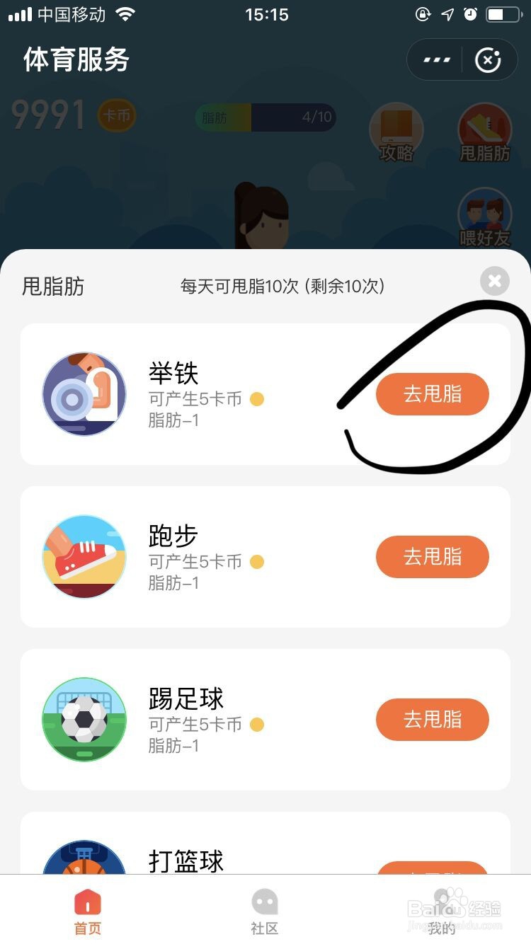 支付宝如何通过甩脂肪中的举铁赚取卡币