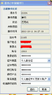 宁夏汇银中国银行电话签约入金流程