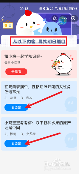 蚂蚁庄园7月25日正确答案怎么找